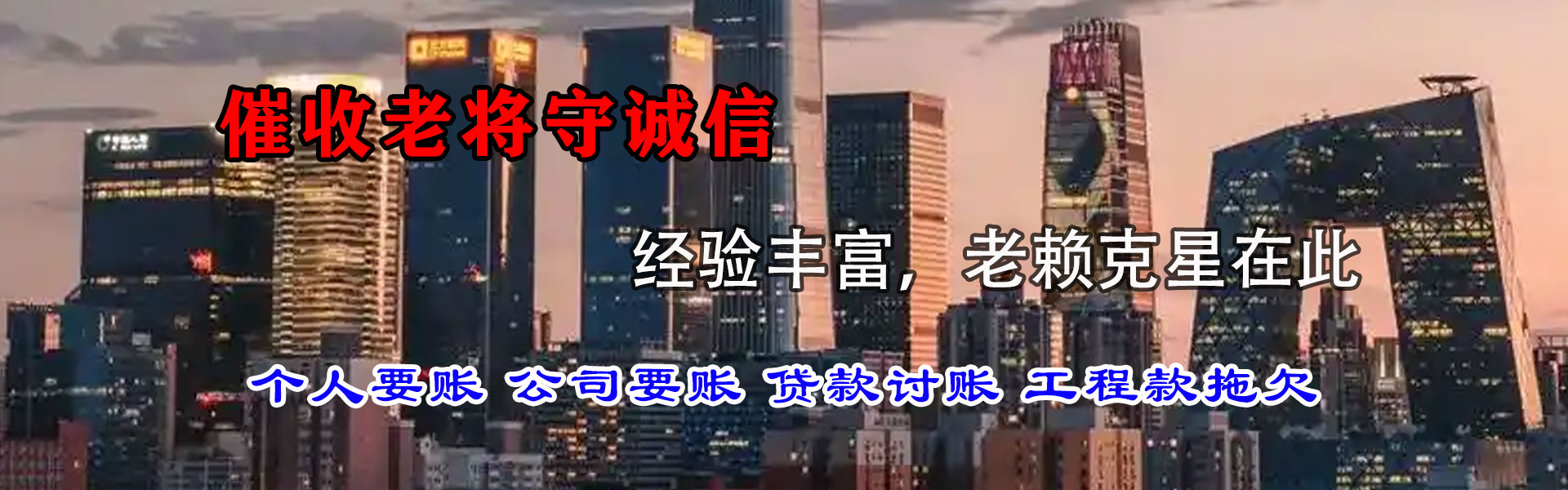 井冈山清债公司