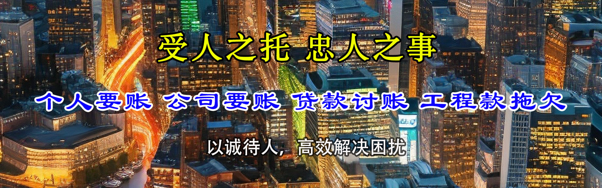 井冈山追债公司